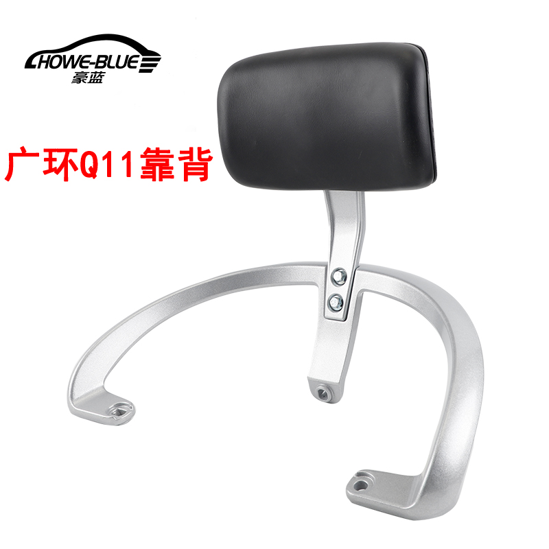 适用于绿驹奶昔五星钻豹星露电动车尾架后靠背垫广环Q11尾翼衣架