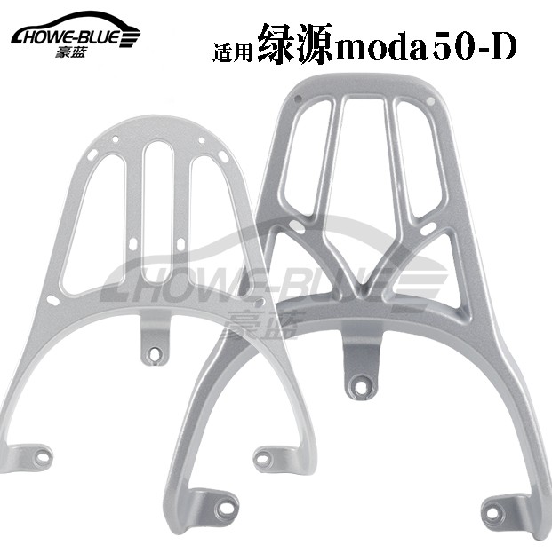 适用电动车绿源moda50-D扶手尾架后靠背尾备箱支架拓展长衣架货架