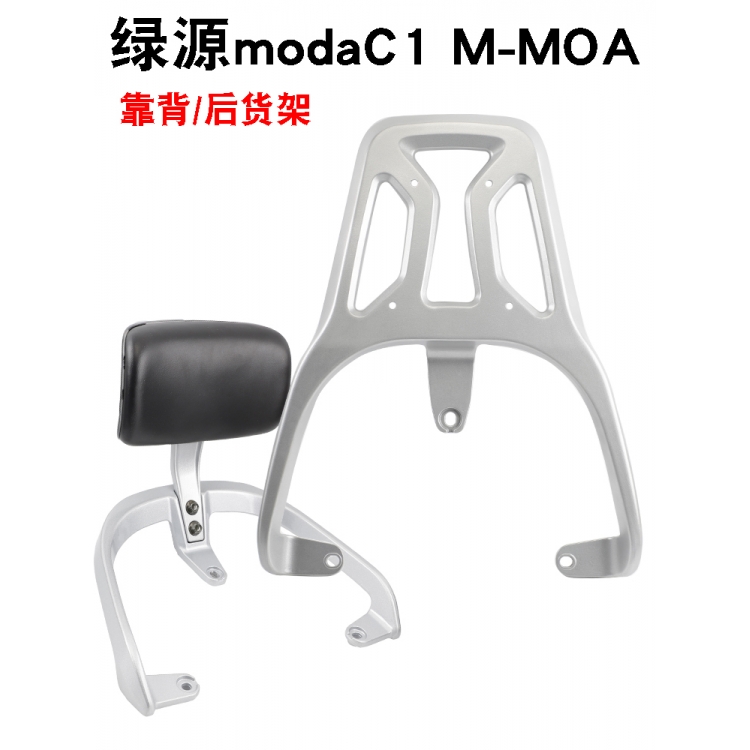 适用于绿源Moda C1 GM-MOA电动车后货架尾架靠背备箱尾箱拓展支架