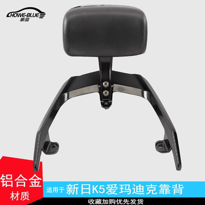 适用于爱玛电动车靠背新日K5金箭A7880爱玛L550衣架尾翼扶手靠垫