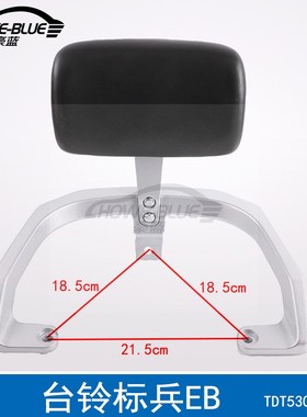 适用于台铃标兵EB电动车后靠背尾架TDT5308Z超能二代靠椅扶手货架