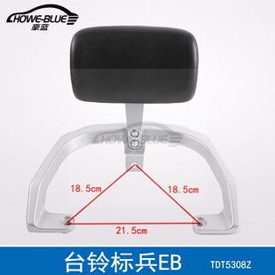 适用于台铃标兵EB电动车后靠背尾架TDT5308Z超能二代靠椅扶手货架