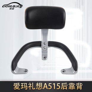 适用于爱玛礼想A515电动车尾架后靠背AM1200DT 33备箱尾箱货支架