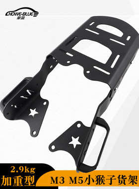 适用于摩托车M3小猴子货架M5电动车重型工具箱架子尾箱行李外卖架