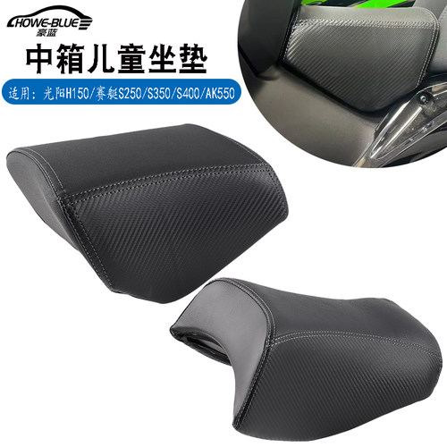 适用于光阳H150赛艇S250豪爵UHR无极佛沙赛科龙油箱儿童坐垫座包