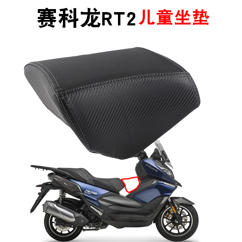 适用于赛科龙RT2儿童坐垫RT1改装油箱座包宠物小座椅前跨软座鞍座