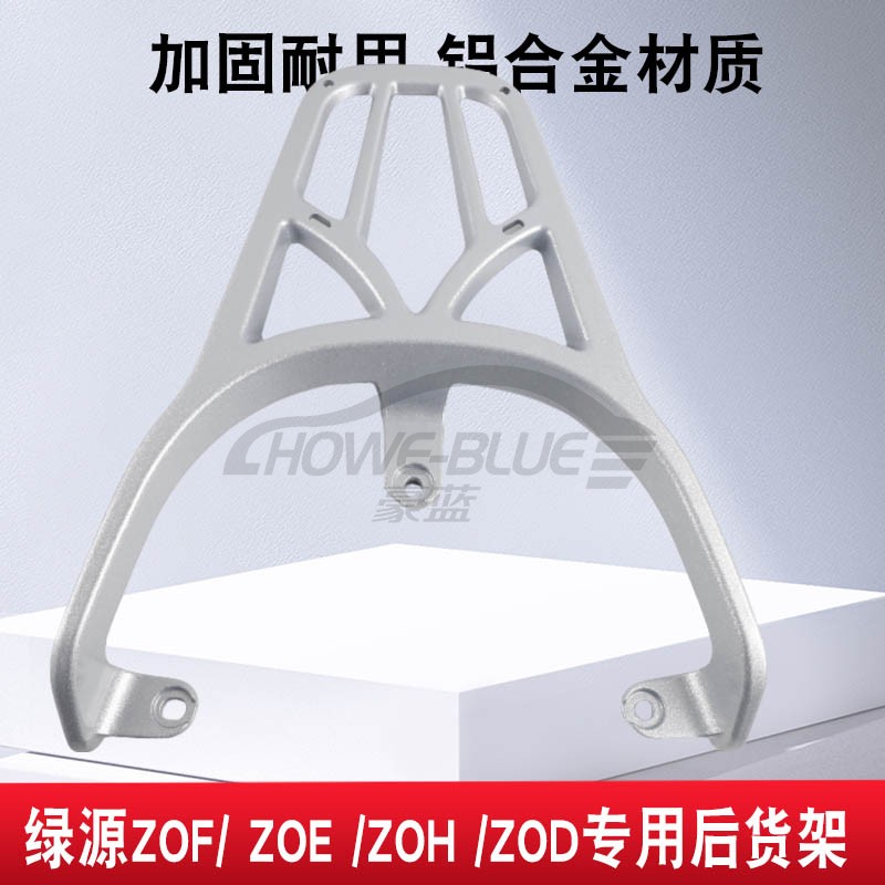 适用绿源电瓶车ZOF ZOE ZOH ZOD ZOA后备箱货架延长尾箱支架衣架