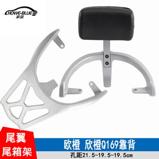 适用于绿源ZOB雅迪电动车欧橙爱玛欣橙Q169后靠背尾翼尾箱支架