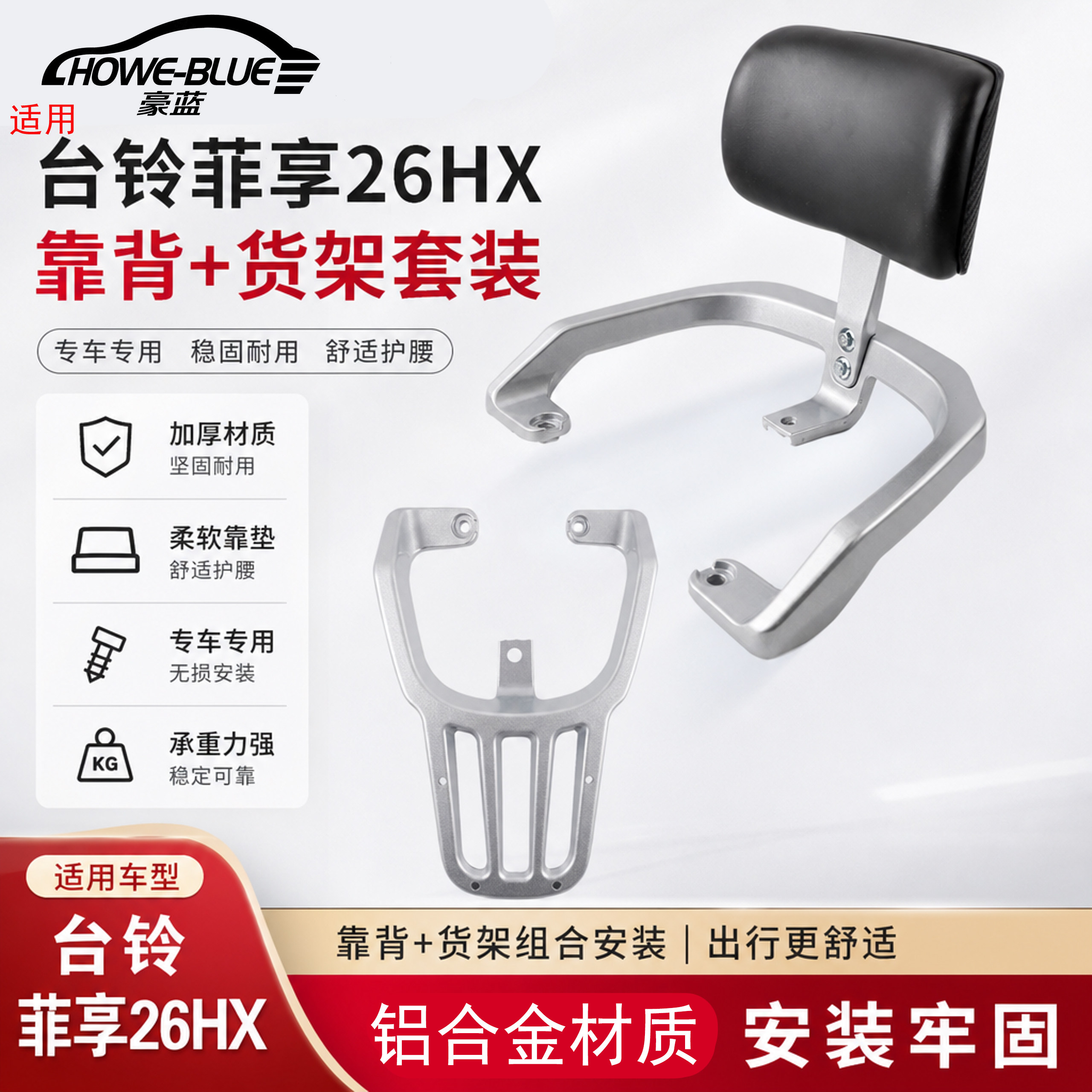 适用于台铃菲享26HX电动车尾架靠背铝合金后货架扶手备箱靠垫衣架图片