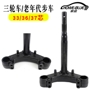 适用于东威电动三轮车前叉方向柱五羊搏马金鹏老年代步车三星转向