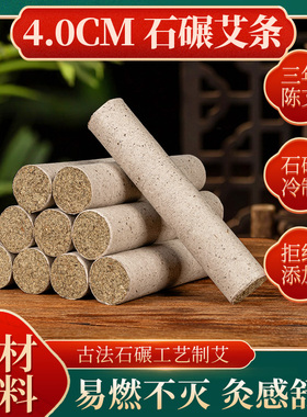 石与艾4cm石碾艾条加粗艾柱大艾条艾灸馆专用l雷火灸纯艾真艾石磨