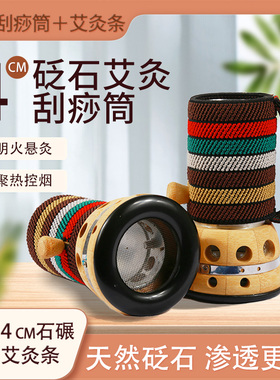 艾灸砭石艾灸罐按摩刮痧