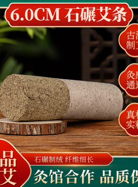 雷火灸石与艾冷加工石碾艾条