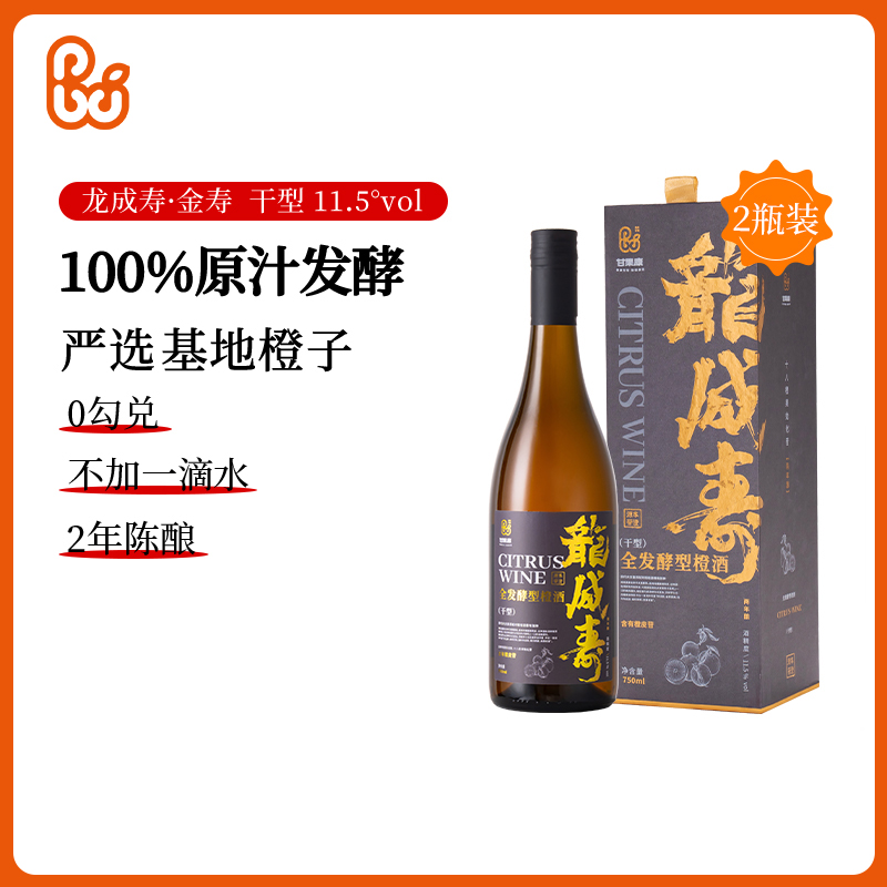 甘果康果酒龙成寿金标全发酵型橙酒干型750ml11.5度女士低度礼盒