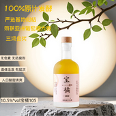 宝橘果酒10.5度纯发酵柑桔酒100ml橙酒微醺果酒柑橘纯发酵酒
