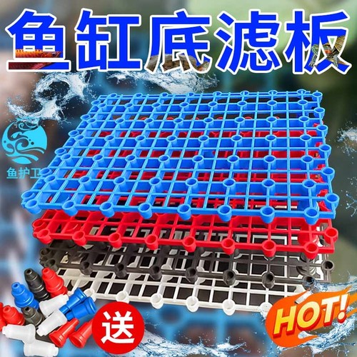 鱼缸底滤板水族箱滤材垫板