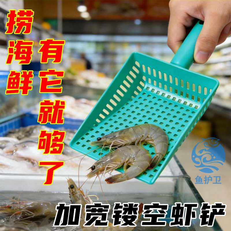 耐磨水产捞铲餐饮海鲜池专用勺