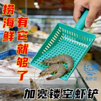 超市海鲜专用捞虾铲 加厚塑料漏网花甲蛤蜊鱼缸水族打捞漏铲