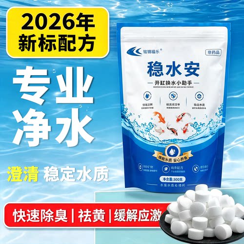 鱼缸净水剂开缸换水专用清澈去黄