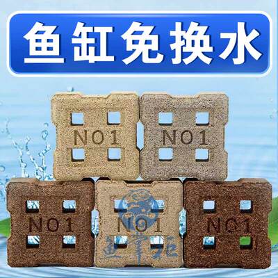 鱼缸滤材第二代纳米四孔小方砖水族净水细菌屋陶瓷环纳米砖培菌