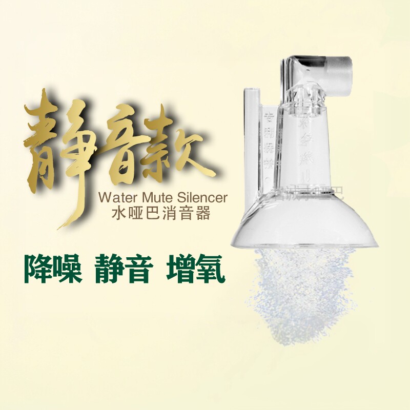鱼缸水哑巴鱼缸下水口增氧泵加氧机消音神器鱼缸出水口配件不用电