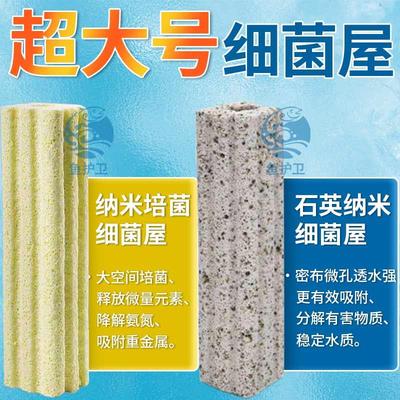 超大号优质纳米细菌屋过滤材料