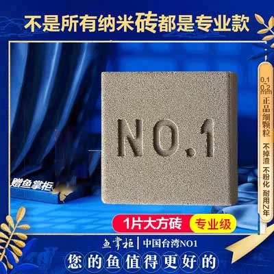 鱼缸过滤材料纳米大方砖