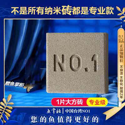 鱼缸过滤材料纳米大方砖
