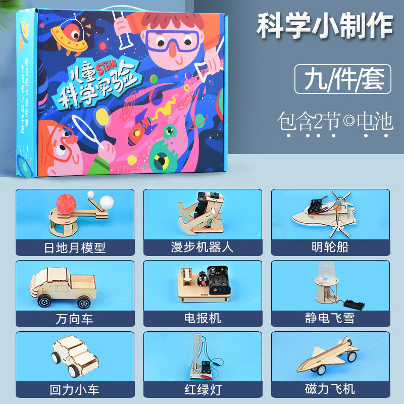 科学小实验套装小学生儿童幼儿园化学物理实验材料包礼盒玩具礼物