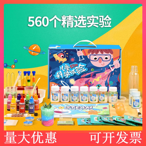 科学小实验套装小学生儿童幼儿园化学物理实验材料包礼盒玩具礼物