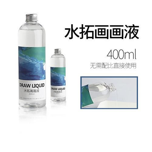 水拓画液浮水画水影画工具材料儿童颜料画画涂鸦湿拓画手工400ml