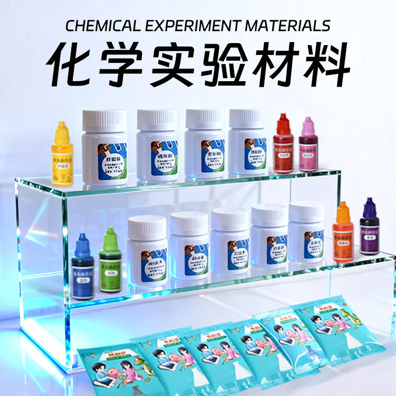 科学实验材料包儿童幼儿园小学生色素柠檬酸小苏打乳酸钙海藻酸钠