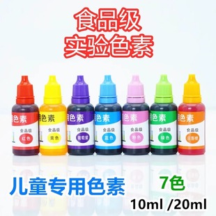 色素儿童实验颜料20ml幼儿园小学生科学实验专用红黄蓝三原色教具