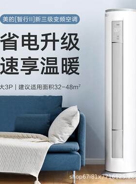 美.的智行大3匹空调立式客厅家用新能效变频柜机KFR-72LW/N8MJA3
