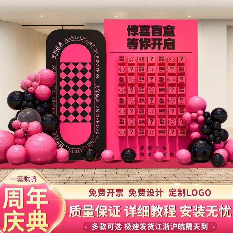周年庆活动新店开业布置中秋红包墙4s公司年会装饰气球背景墙kt板