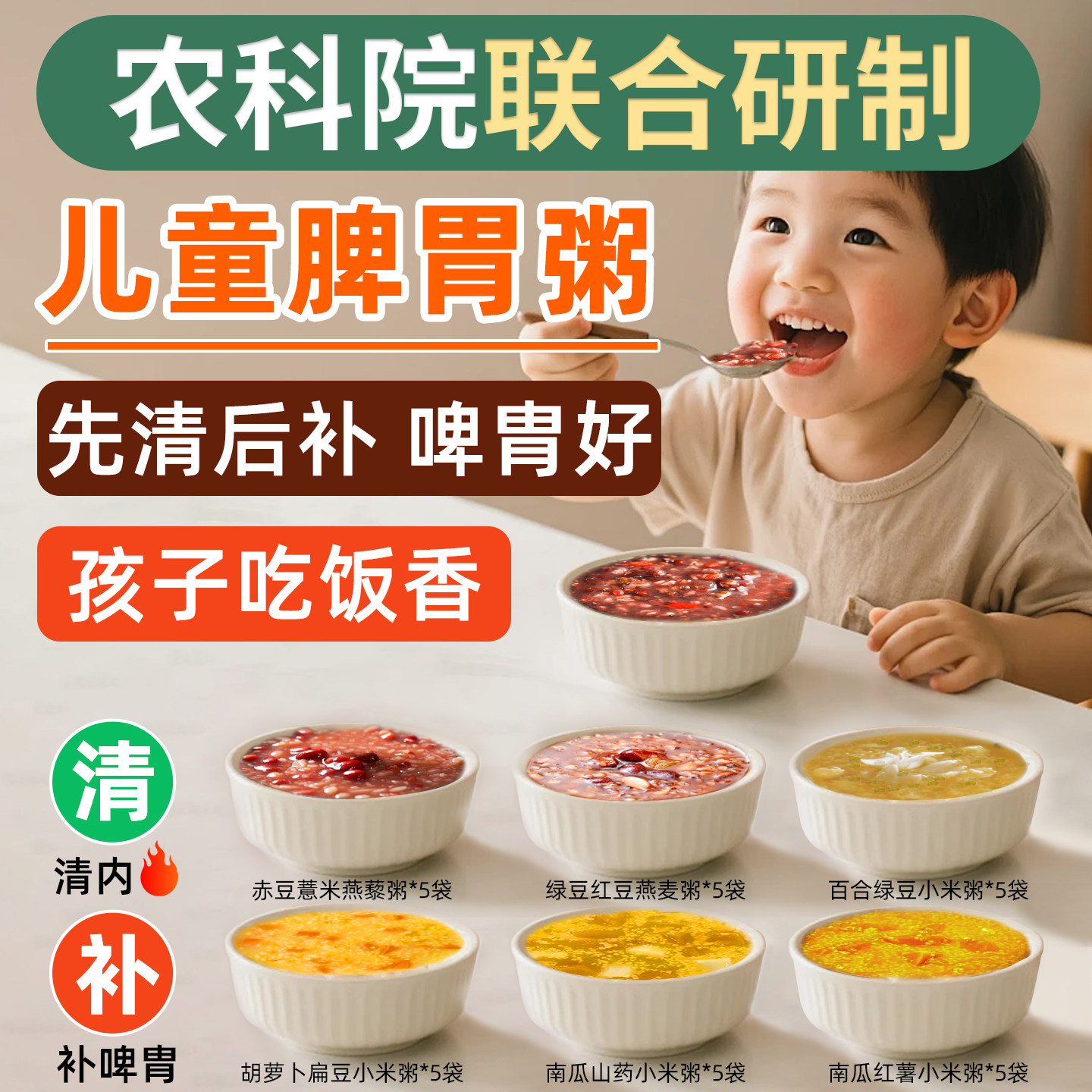 儿童营养八宝粥米宝宝辅食脾胃早餐米糊五谷杂粮粥组合粗粮小包装