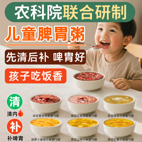 营养儿童脾胃粥0添加蔗糖