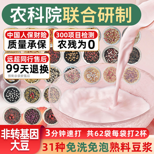 无添加蔗糖五谷豆浆非转基因大豆