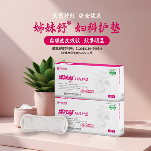姊妹舒妇科护垫姊妹舒银离子卫生护垫姊妹舒护垫防伪可查每包10片