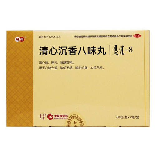 【兴格乐】清心沉香八味丸(吉如很-8)0.125g*60丸*2瓶/盒