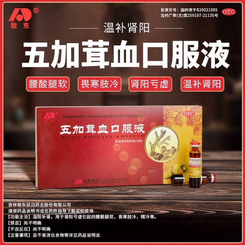 [敖东]五加茸血口服液10ml*10支/盒