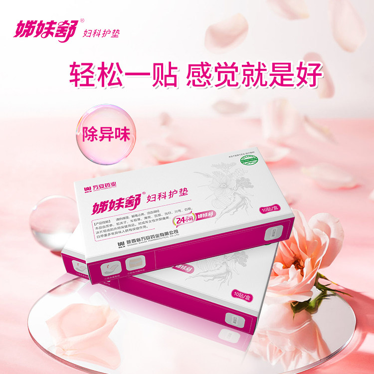 姊妹舒妇科护垫姊妹舒银离子卫生护垫姊妹舒护垫防伪可查每包10片