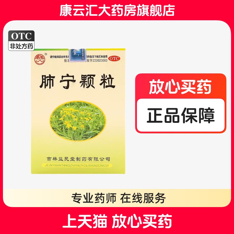 益民堂 肺宁颗粒10g*10袋冲剂清热祛痰止咳慢性支气管炎