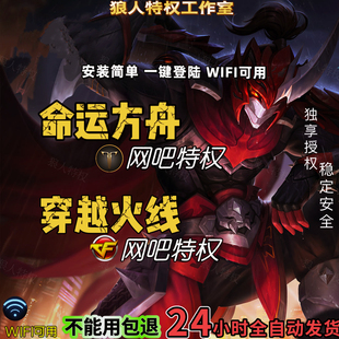 命运方舟家用网吧特权CF网吧特权QQ网吧特权