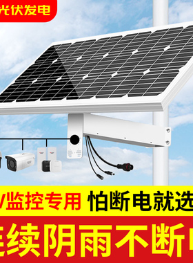 氛围专业太阳能监控供电系统蓄电池12V24V光伏发电板户外工程专用