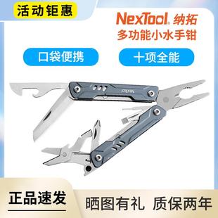 纳拓多功能钳尖头钳小巧随身携带小剪刀尖口小水手钳子十项功能