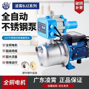广东凌霄不锈钢水泵家用全自动增压泵自来水管道增压抽水机喷射泵