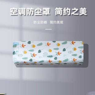 下单立减50 空调罩防尘罩防尘套室内挂机通用防灰尘保护罩子DJ