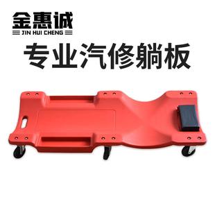 修车躺板滑板修车睡板车汽车维修汽保工具 底盘汽修躺板加厚款