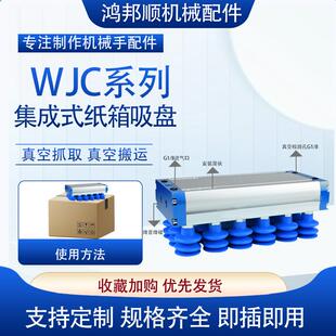 真空吸盘工业机械手气动无痕重载木材石板纸箱码 集成式 垛吸具